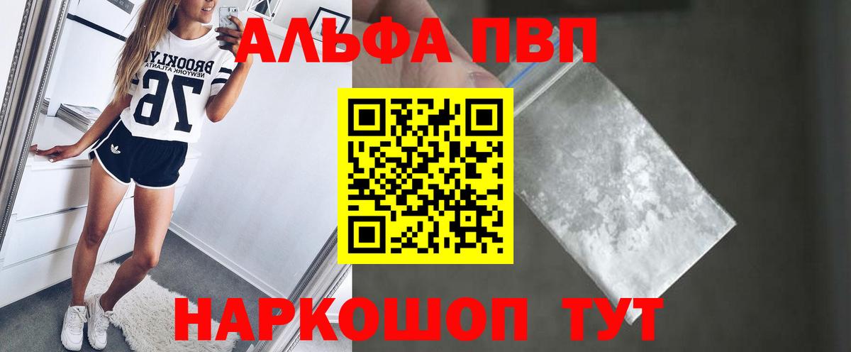 A-PVP Соль  даркнет сайт  Alfa_PVP кристаллы  A-PVP  Карпинск  A-PVP VHQ  Вход с VPN 