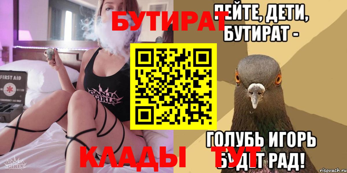 Бутират BDO 33%  Бутират  Карпинск  Вход с VPN 