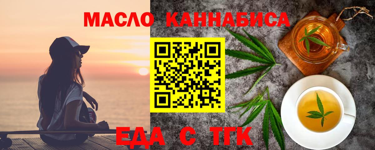 Еда ТГК конопля  Вход с VPN  Карпинск 