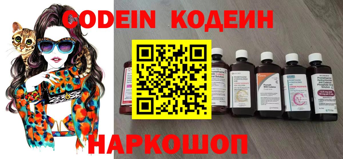 Карпинск  Кодеиновый сироп Lean напиток Lean (лин)  Вход с VPN 